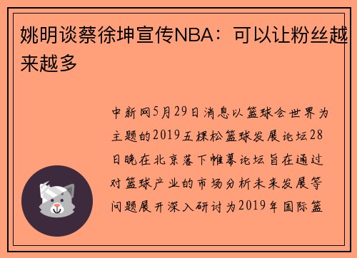 姚明谈蔡徐坤宣传NBA：可以让粉丝越来越多