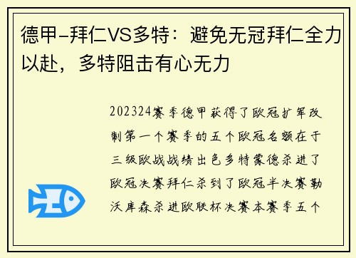 德甲-拜仁VS多特：避免无冠拜仁全力以赴，多特阻击有心无力