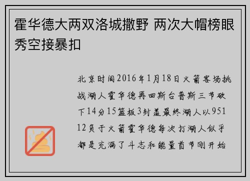 霍华德大两双洛城撒野 两次大帽榜眼秀空接暴扣